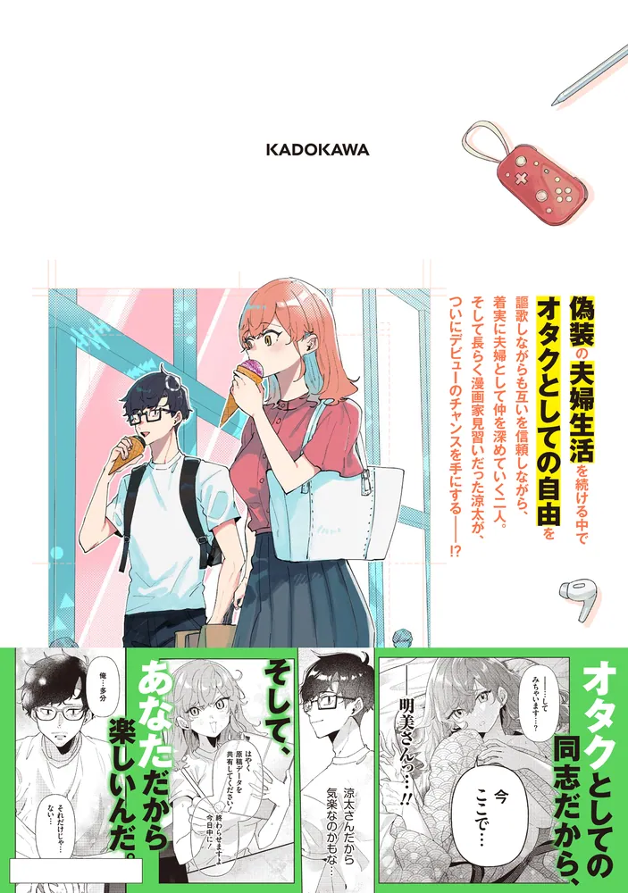 オタ婚のススメ！ 3」砂履シンシャ [カドコミ] - KADOKAWA