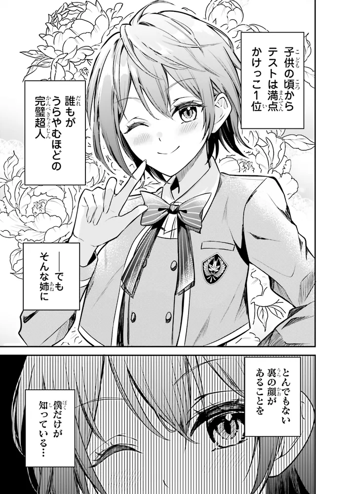 姉が最強すぎて女装せざるをえない僕。 1」六井調 [角川コミックス