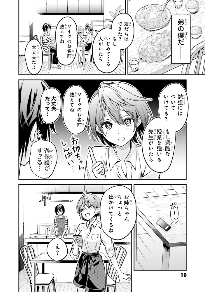 姉が最強すぎて女装せざるをえない僕。 1」六井調 [角川コミックス