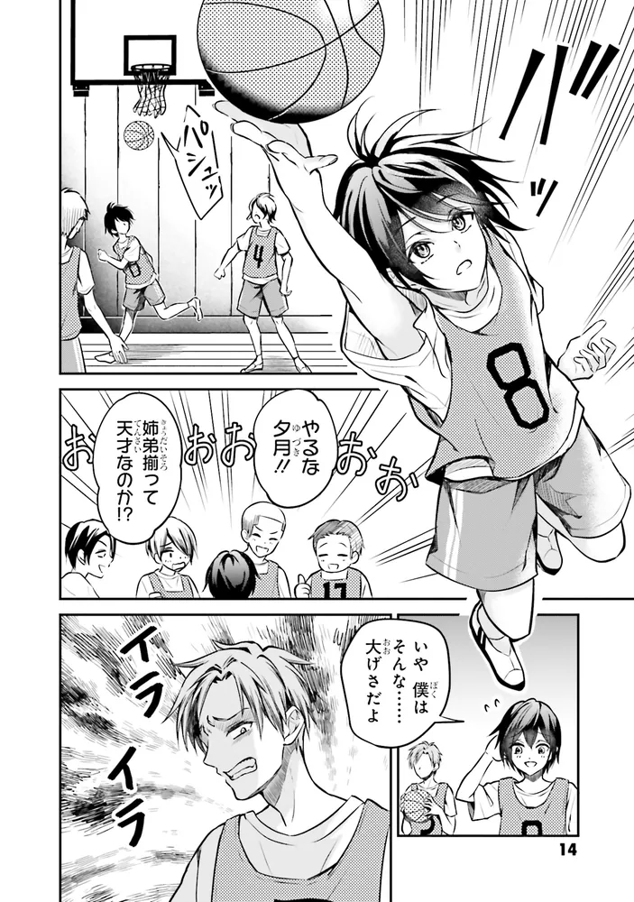 【8月新刊】姉が最強すぎて女装せざるをえない僕。 1 他 姉が最強すぎて女装せざるをえない僕。 1」六井調 [角川コミックス