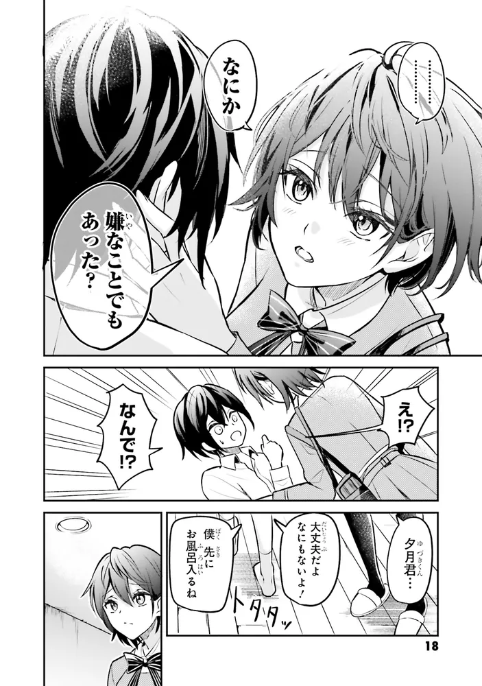 姉が最強すぎて女装せざるをえない僕。 1」六井調 [角川コミックス