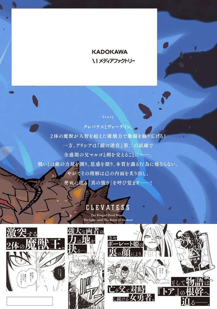 新装版】クレバテス-魔獣の王と赤子と屍の勇者- 10」岩原裕二
