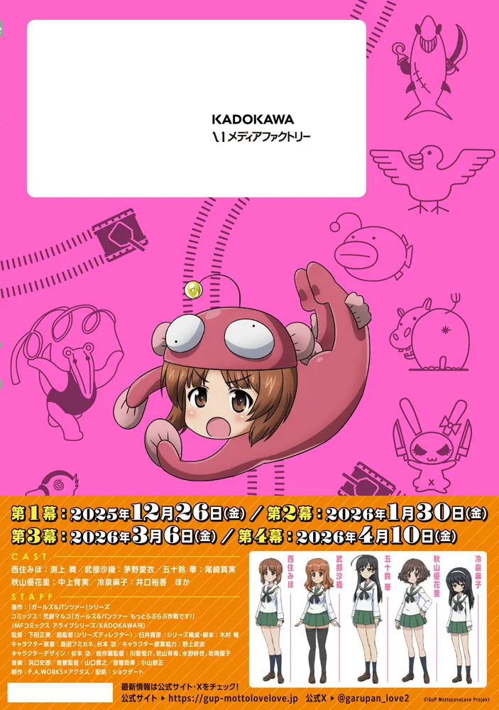ガールズ＆パンツァー もっとらぶらぶ作戦です！ 24」弐尉マルコ