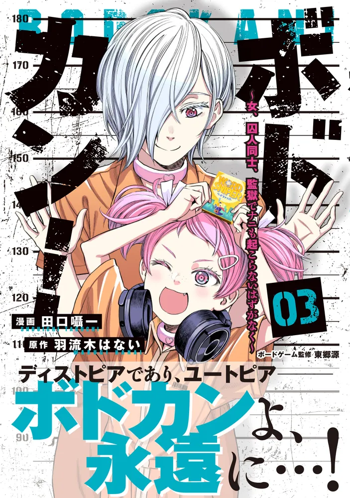 ボドカン！～女、囚人同士、監獄でナニも起こらないはずがなく～03