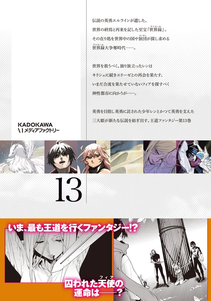 世界の終わりの世界録 13」雨水龍 [MFコミックス アライブシリーズ