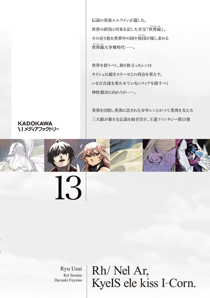世界の終わりの世界録 13」雨水龍 [MFコミックス アライブシリーズ