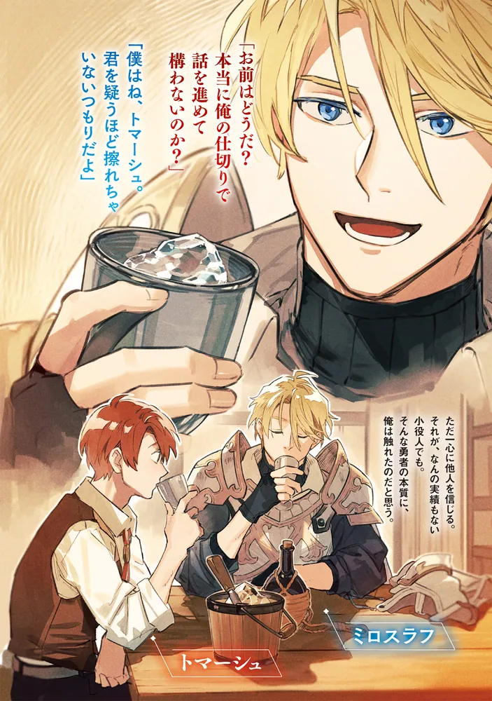 S級勇者の友人A」納戸丁字 [ドラゴンノベルス] - KADOKAWA