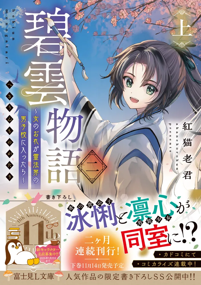 トコ霊界物語② 新装版 霊界物語 第2輯 | 出口 王仁三郎 |本 | 通販
