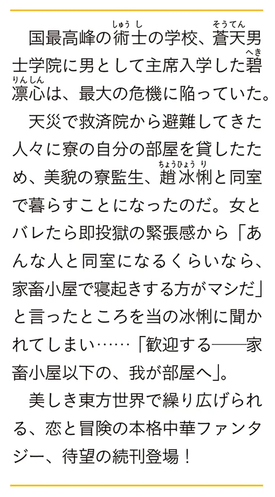碧雲物語 二（上） ～女のおれが霊法界の男子校に入ったら～」紅猫老君