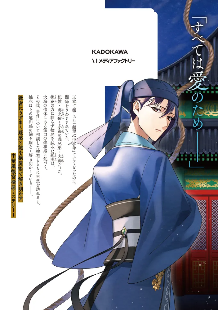 後宮の検屍女官 4 後宮の検屍女官 4」おの秋人 [MFコミックス ジーンシリーズ