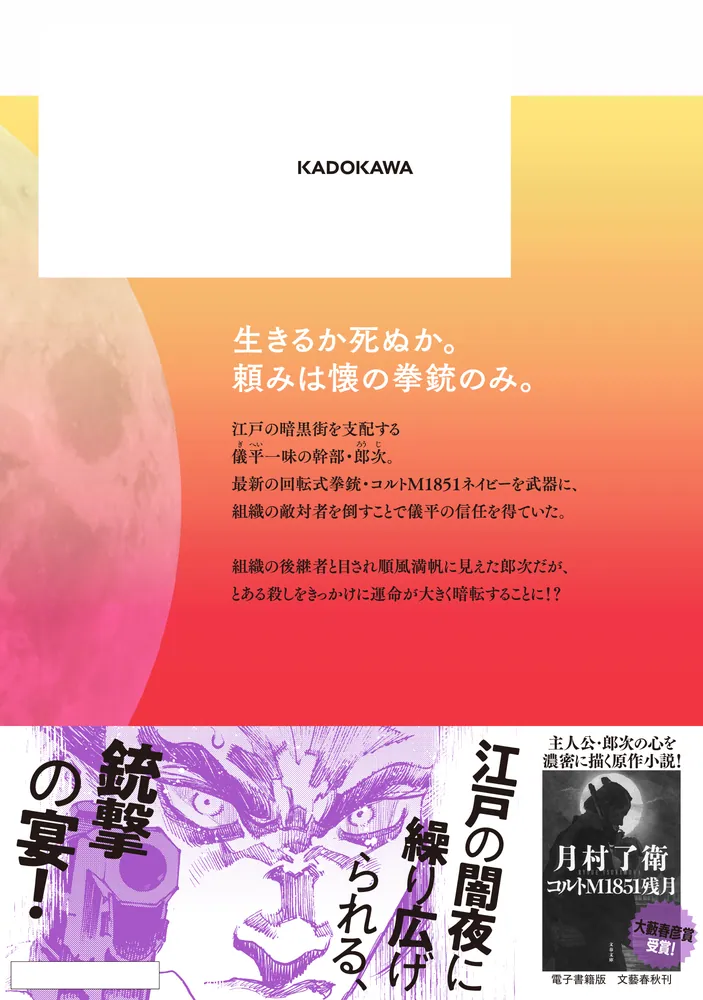 コルトM1851残月 2」貘九三口造 [ヒューコミックス] - KADOKAWA