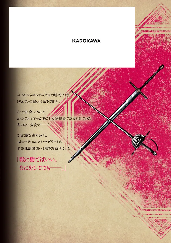 王国へ続く道 奴隷剣士の成り上がり英雄譚 全巻セット Amazon.co.jp: 王国へ続く道 奴隷剣士の成り上がり英雄譚 7