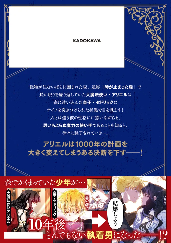 1000歳年下の皇帝に執着されてます 1」Kara [FLOS COMIC] - KADOKAWA