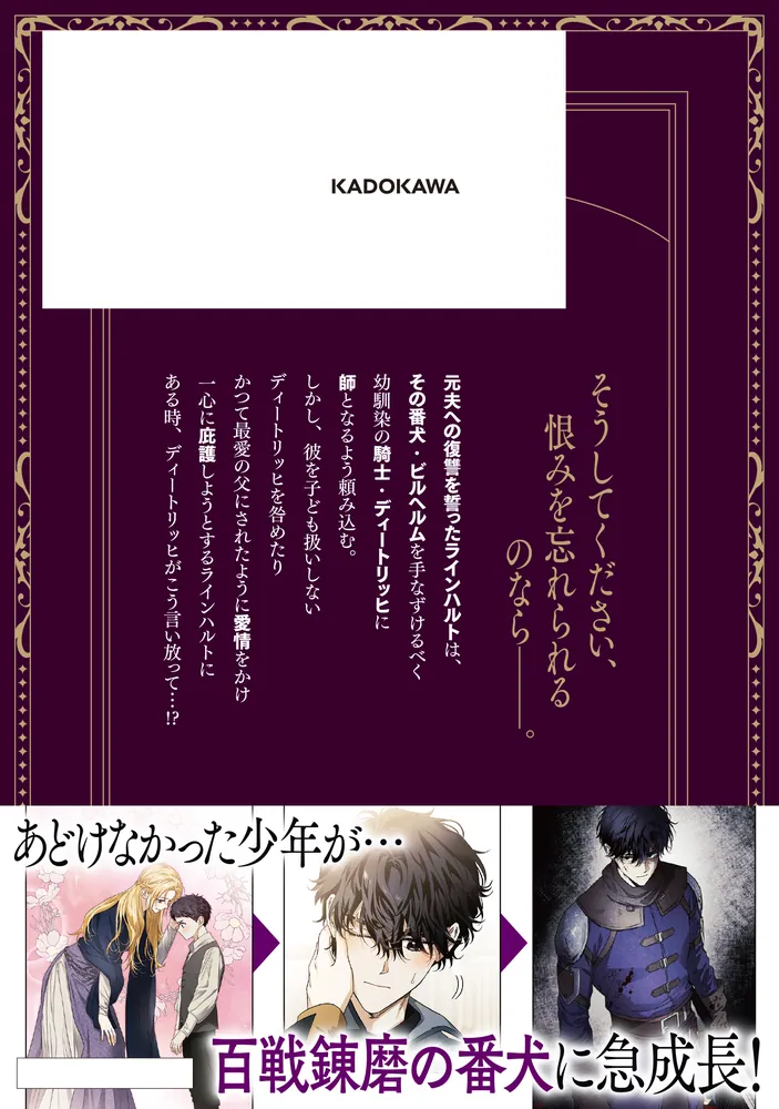 元夫の番犬を手なずけた 元夫の番犬を手なずけた 1」Jagae [FLOScomic] - KADOKAWA