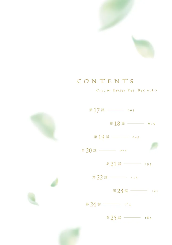 泣いてみろ、乞うてもいい 3」VANJI [FLOScomic] - KADOKAWA