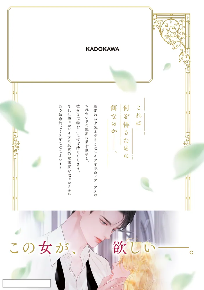 泣いてみろ、乞うてもいい 3」VANJI [FLOScomic] - KADOKAWA