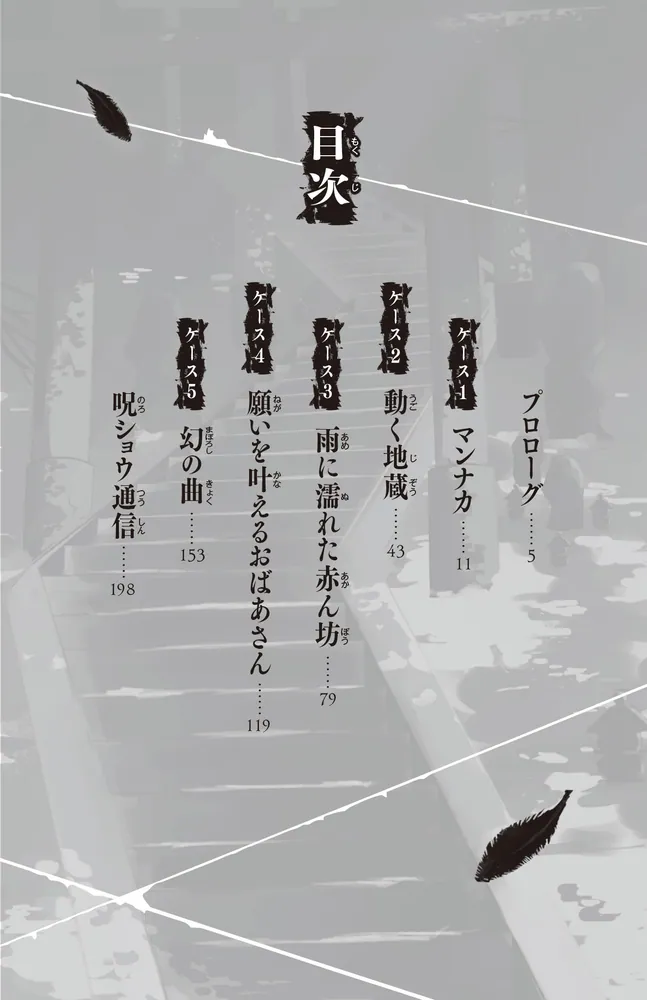 呪ワレタ少年（6） 彼と彼の絆」佐東みどり [角川つばさ文庫] - KADOKAWA