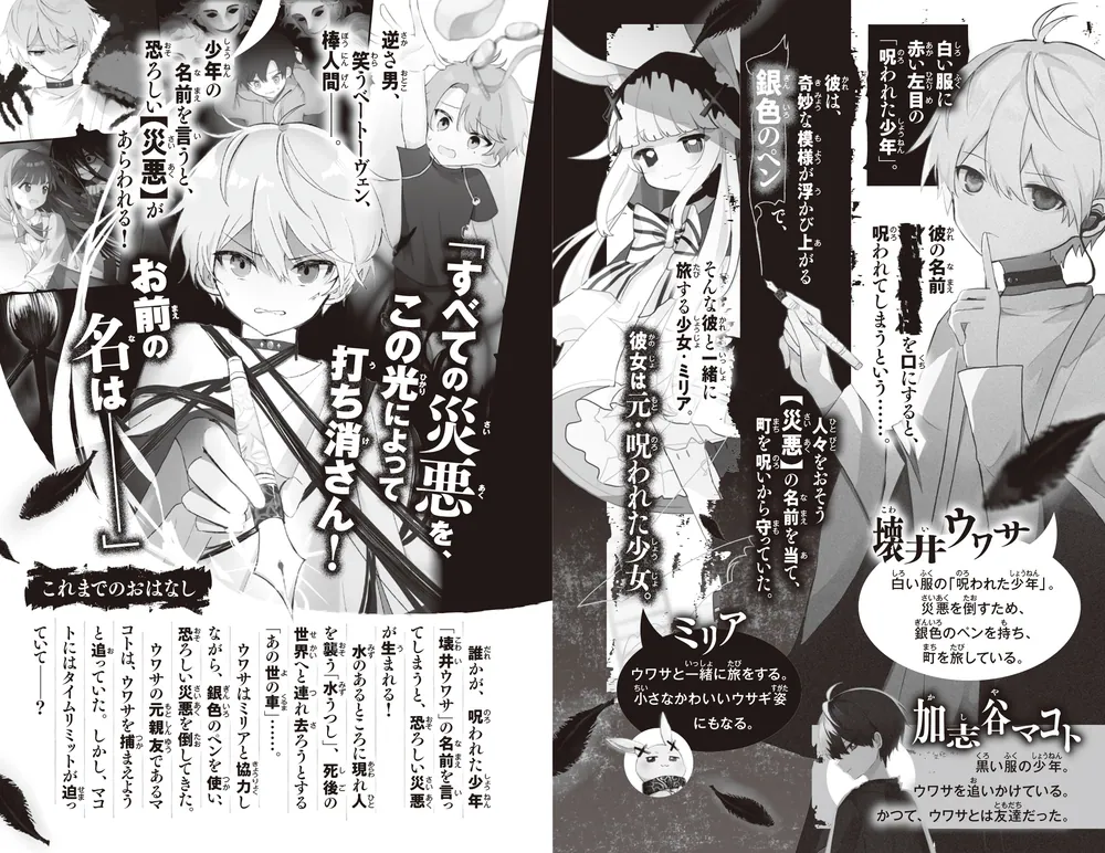 呪ワレタ少年（6） 彼と彼の絆」佐東みどり [角川つばさ文庫] - KADOKAWA