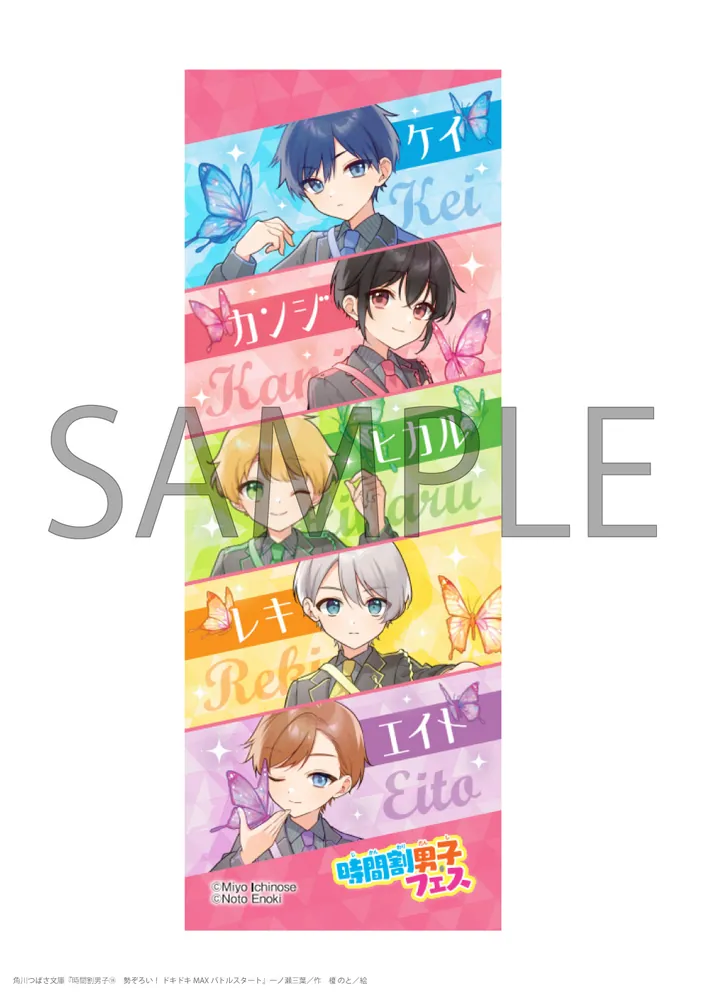 時間割男子（18） 勢ぞろい！ ドキドキMAXバトルスタート」一ノ瀬三