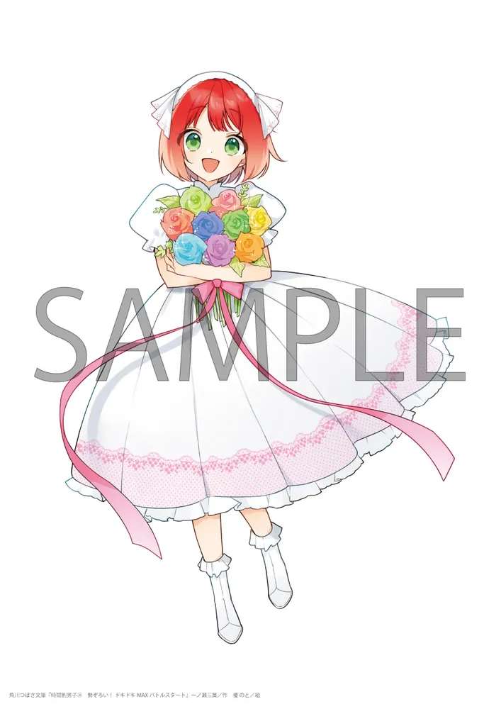 時間割男子（18） 勢ぞろい！ ドキドキMAXバトルスタート」一ノ瀬三