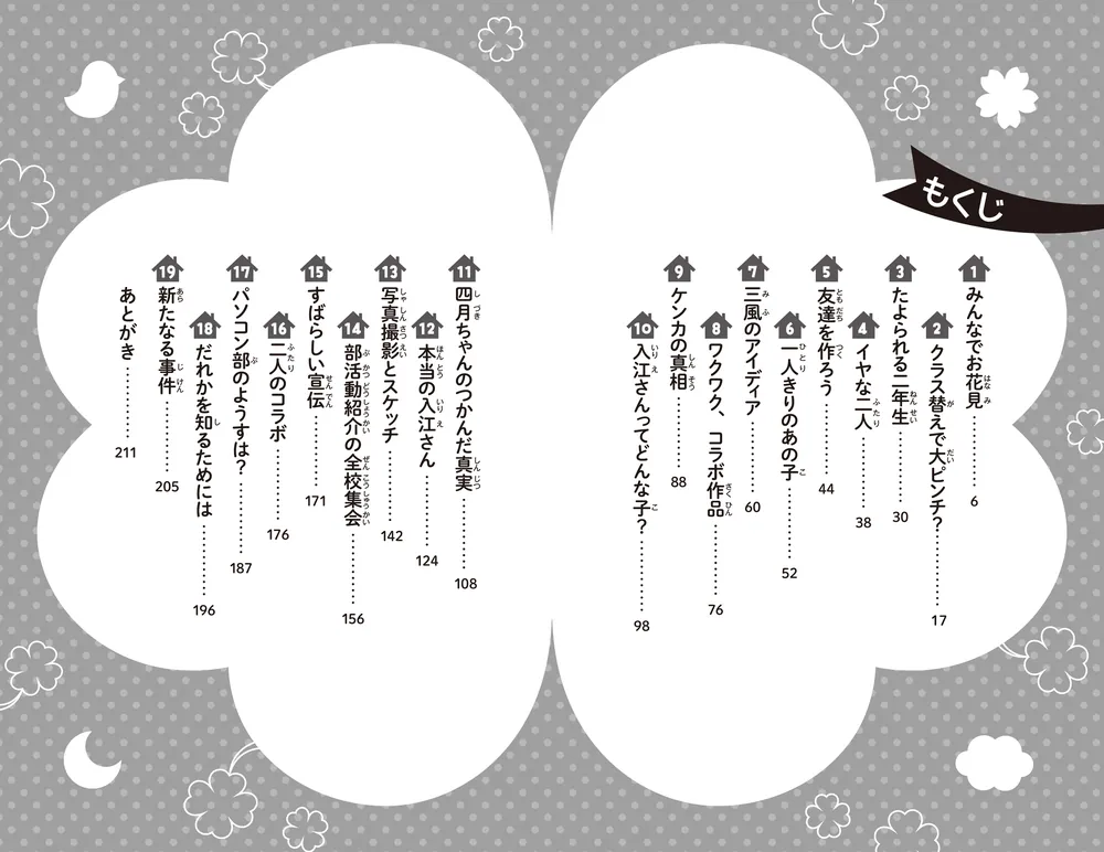 四つ子ぐらし（22） 出会いと別れの新学年」ひのひまり [角川つばさ