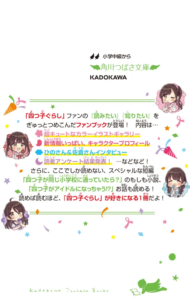 四つ子ぐらし 1〜22巻+ファンブックセット 11月12日『四つ子ぐらし（22）』『四つ子ぐらしファンブック』同時発売