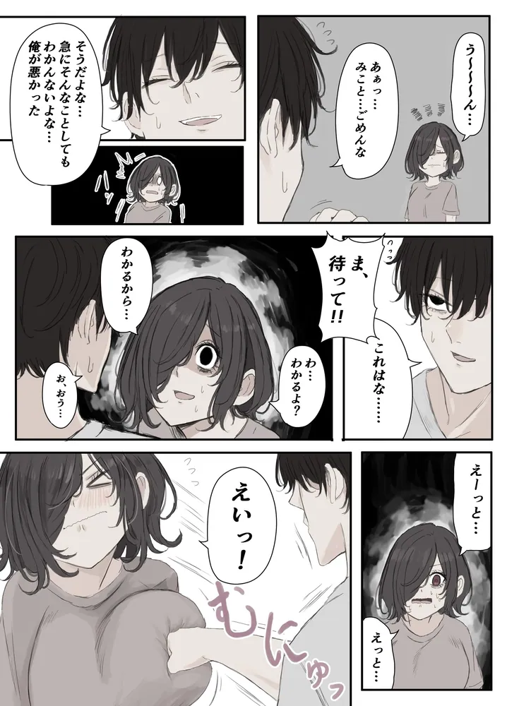 みことちゃんは嫌われたくない！4」Pt [コミックエッセイ] - KADOKAWA