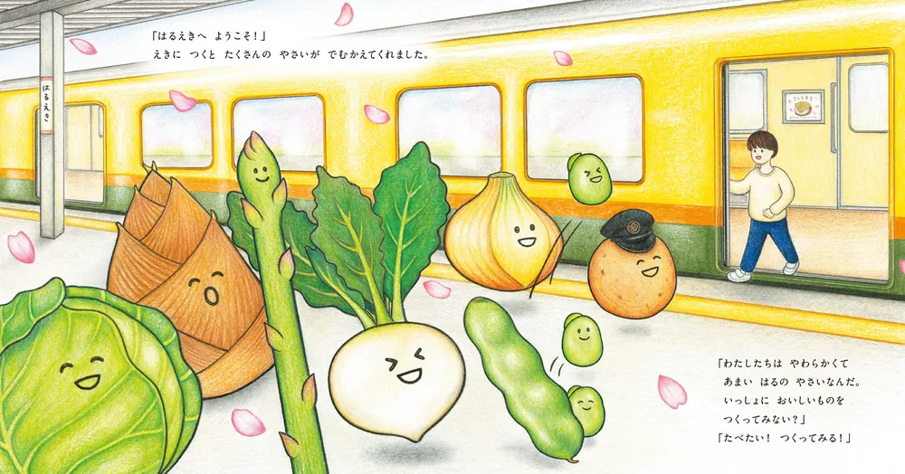 まほうのるんるんきせつごはん」まいのおやつ [絵本] - KADOKAWA