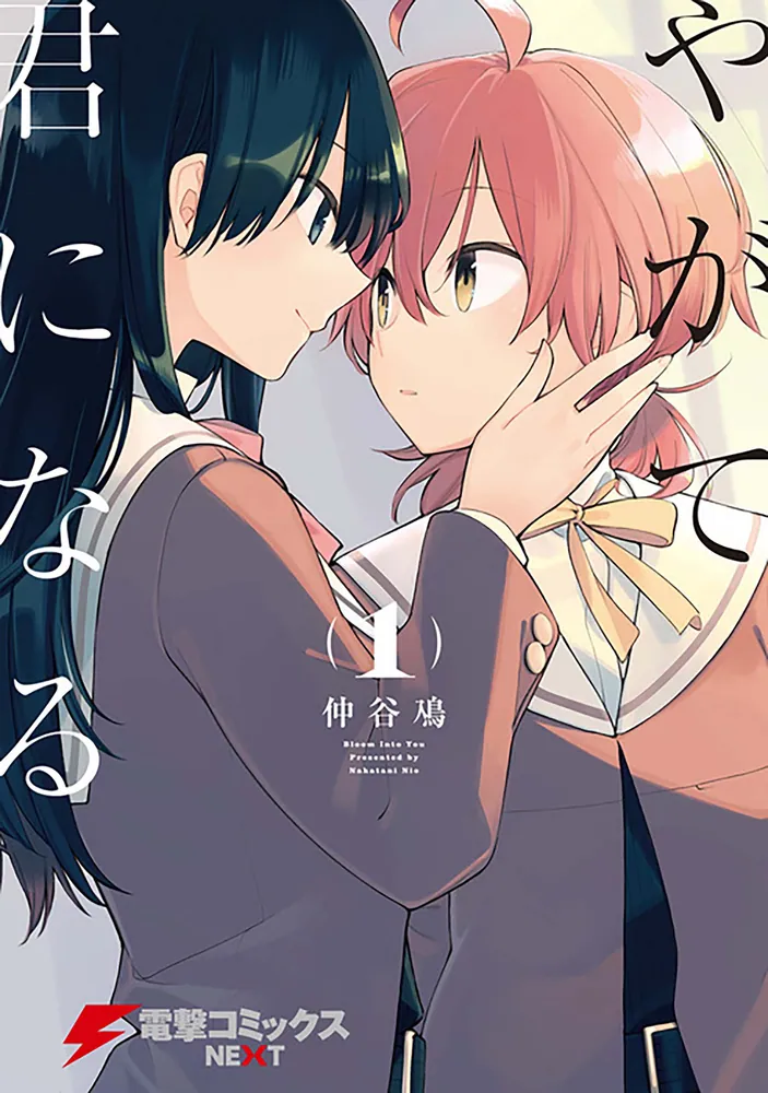 やがて君になる【タテスク】 Chapter105」仲谷鳰 [タテスクコミック