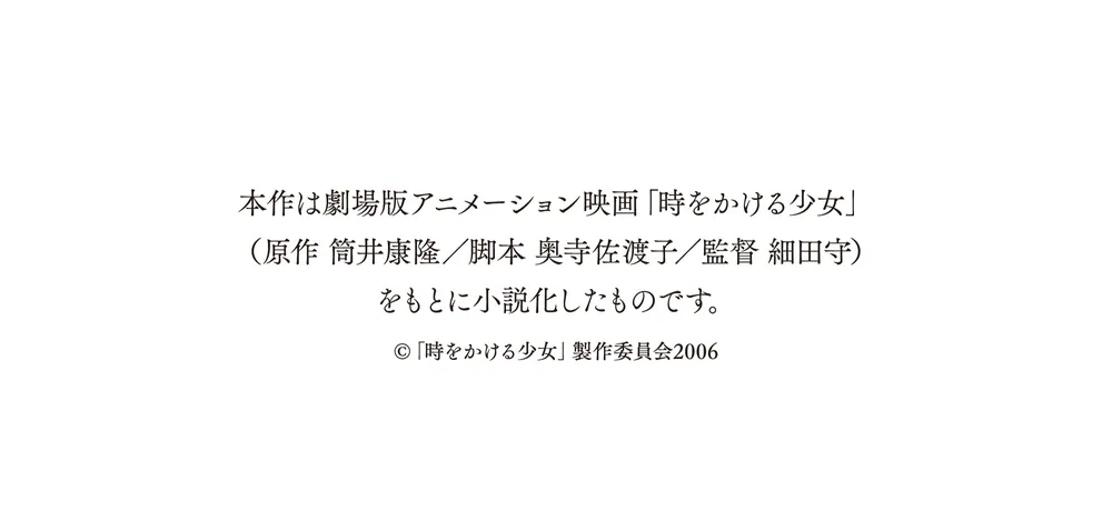 時をかける少女 アートブック&台本 Amazon.co.jp: 時をかける少女 A Novel based on the Animated Film