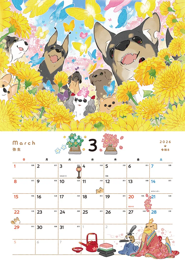 ドベとノラ2026Calendar」ヨシモフ郎 [カレンダー] - KADOKAWA