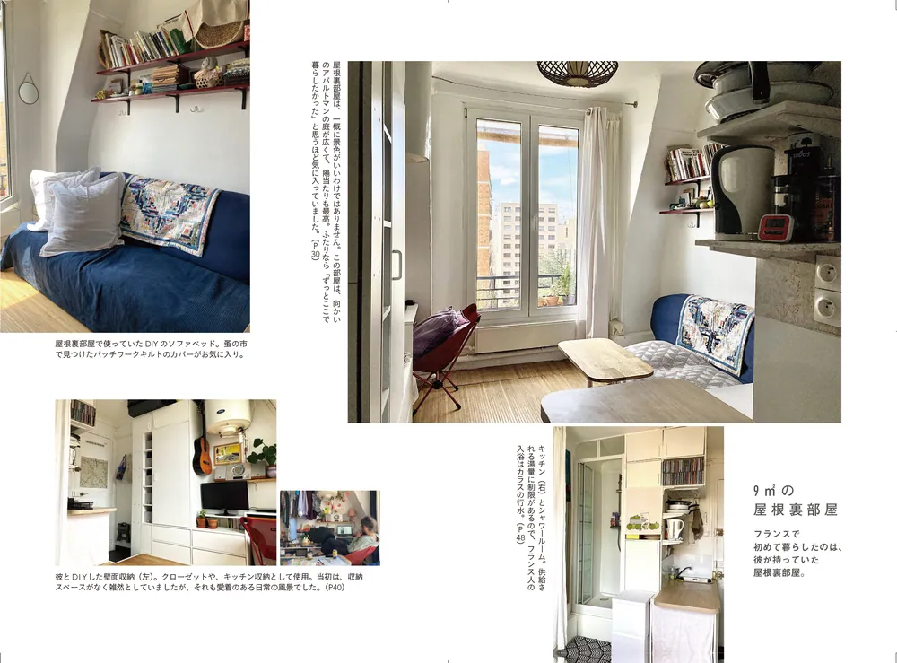 ちゃんとしなきゃ”を手放せる心地いい毎日 パリ暮らし始めました」Himi