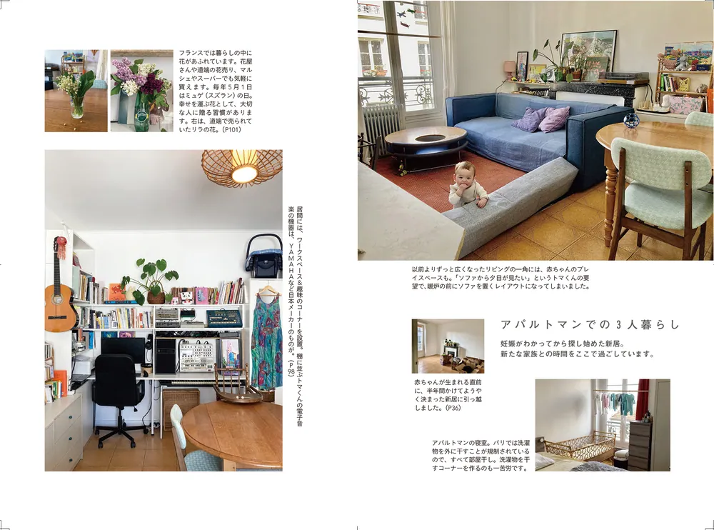 ちゃんとしなきゃ”を手放せる心地いい毎日 パリ暮らし始めました」Himi