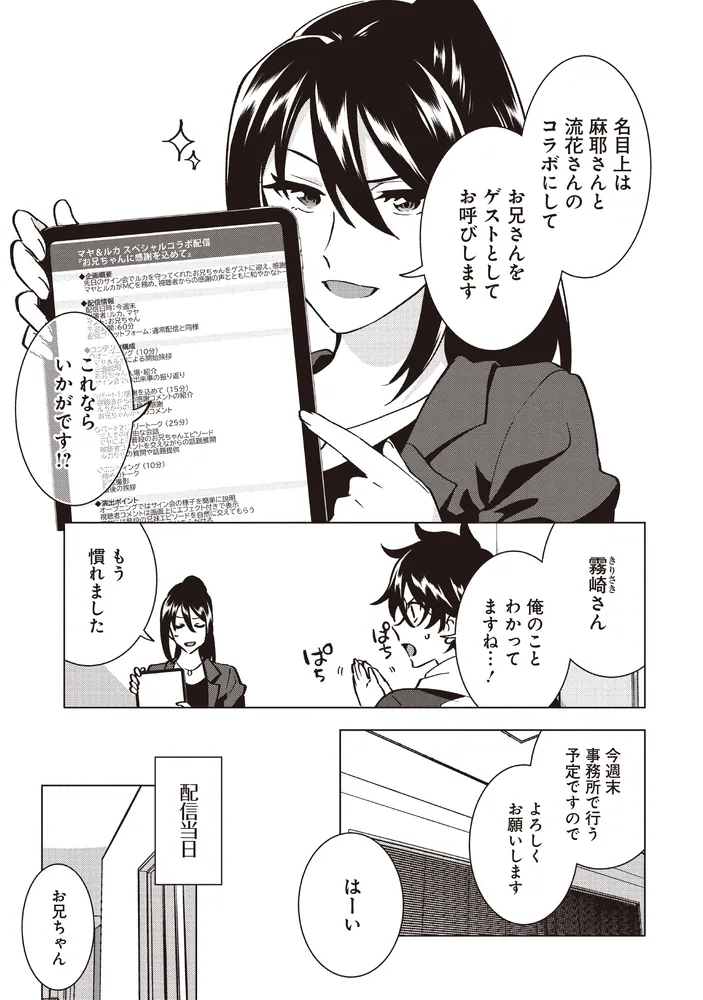 妹の迷宮配信を手伝っていた俺が、うっかりSランクモンスター相手に