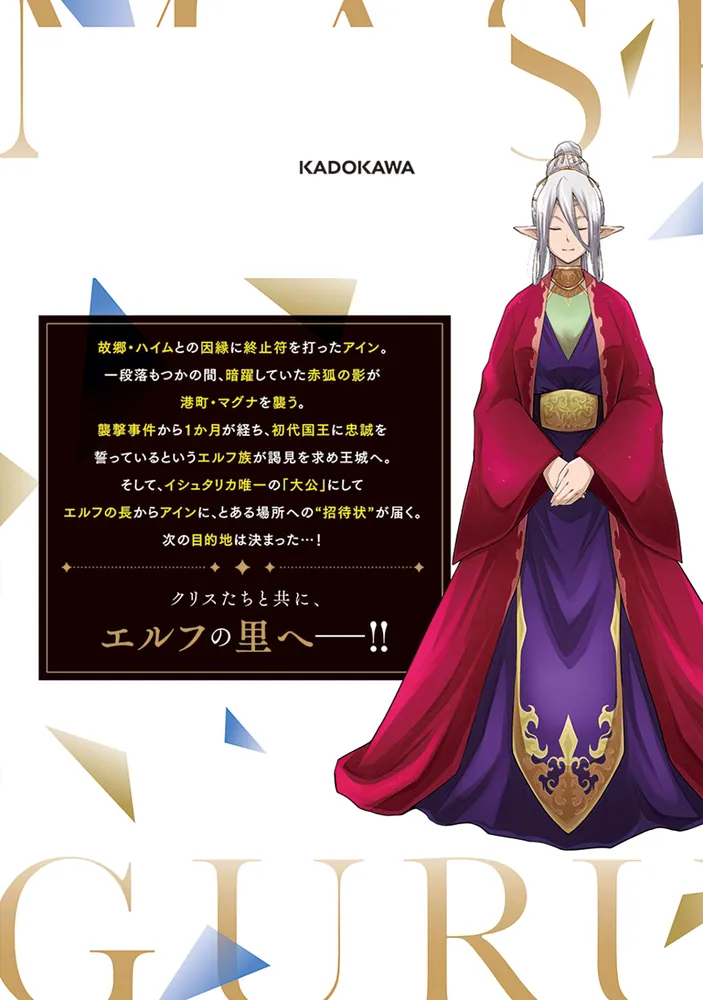 魔石グルメ 12 魔物の力を食べたオレは最強！」菅原健二