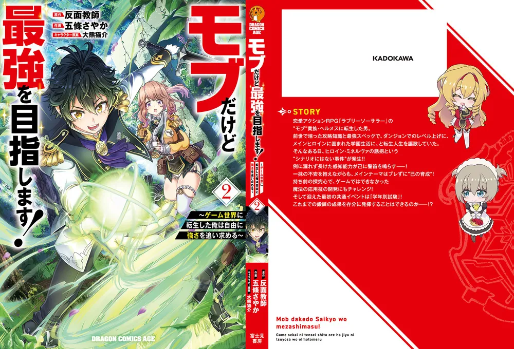 モブだけど最強を目指します！ ～ゲーム世界に転生した俺は自由に強さ