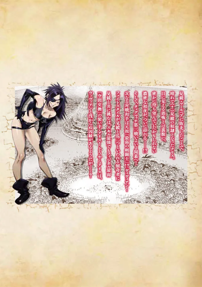 転生コロシアム 6 ～最弱スキルで最強の女たちを攻略して奴隷ハーレム