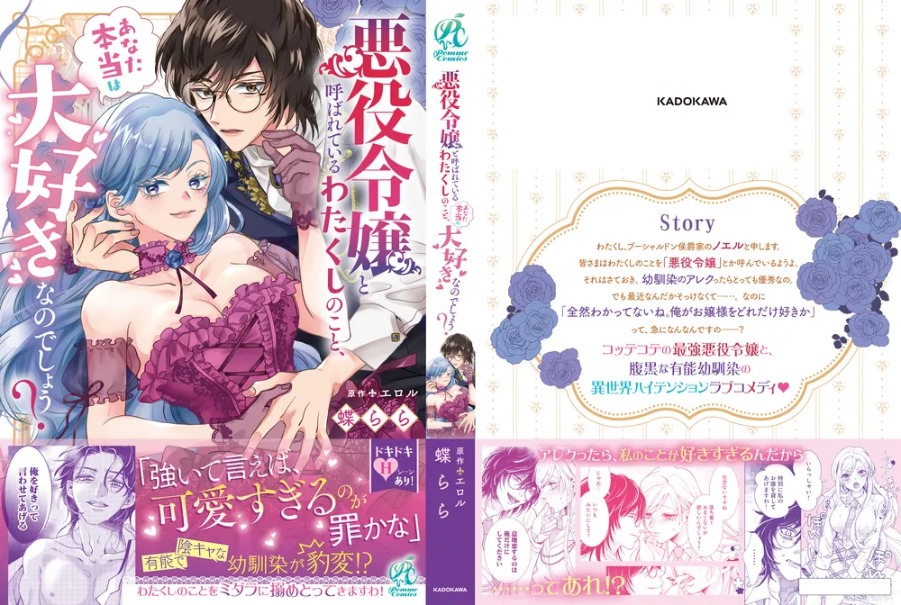 悪役令嬢と呼ばれているわたくしのこと、あなた本当は大好きなのでしょう? 楽天ブックス: 悪役令嬢と呼ばれているわたくしのこと、あなた本当は