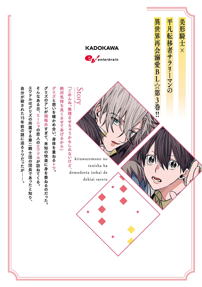 嫌われ者の転移者は、出戻った異世界で溺愛される（3）」中堕ち [B's