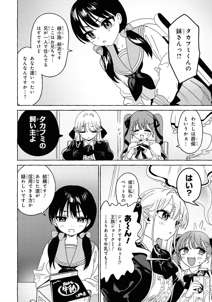 魔族のペットになりまして（2）」霧崎秀征 [角川コミックス