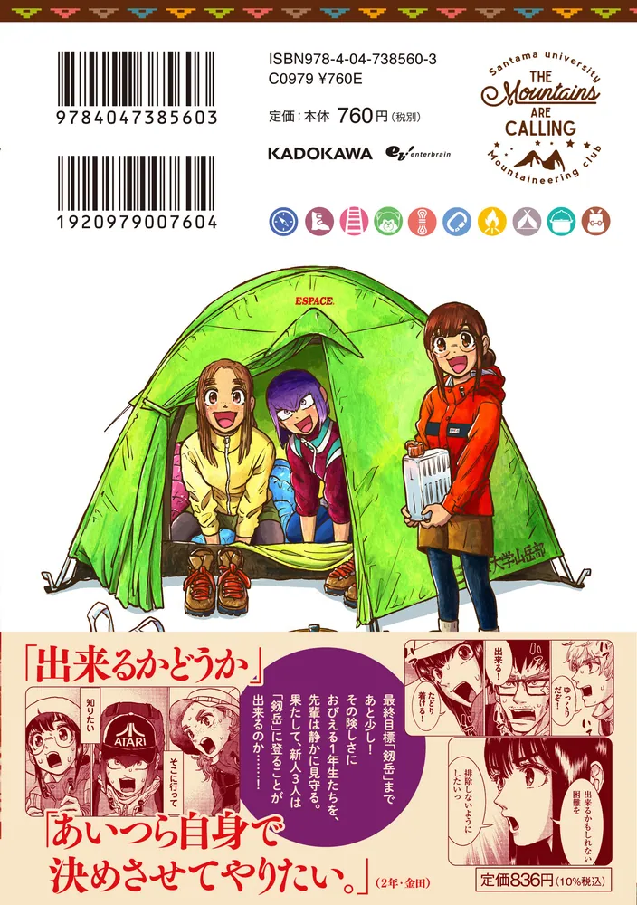 山を渡る -三多摩大岳部録- 8」空木哲生 [ハルタコミックス] - KADOKAWA