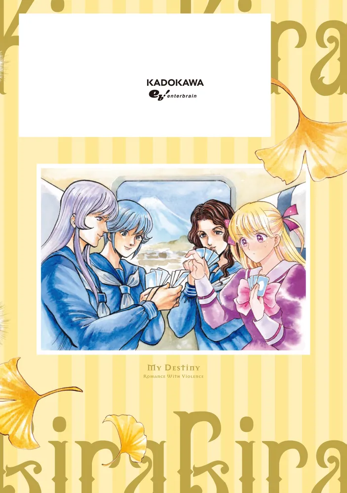 キラキラとギラギラ 5」嵐田佐和子 [ハルタコミックス] - KADOKAWA