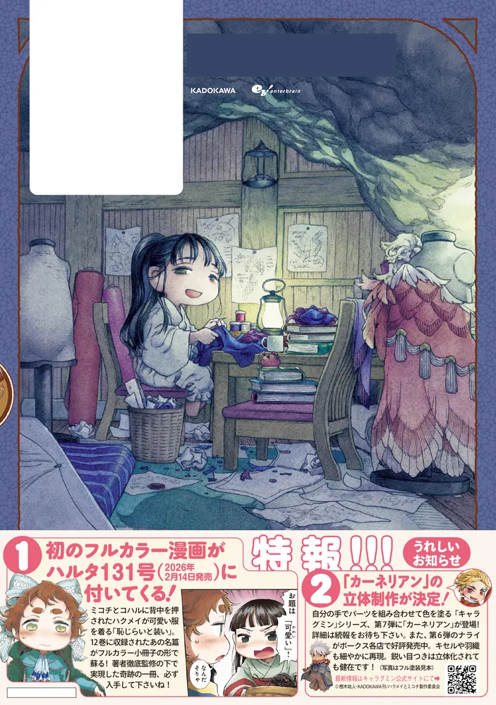 ハクメイとミコチ 14巻」樫木祐人 [ハルタコミックス] - KADOKAWA