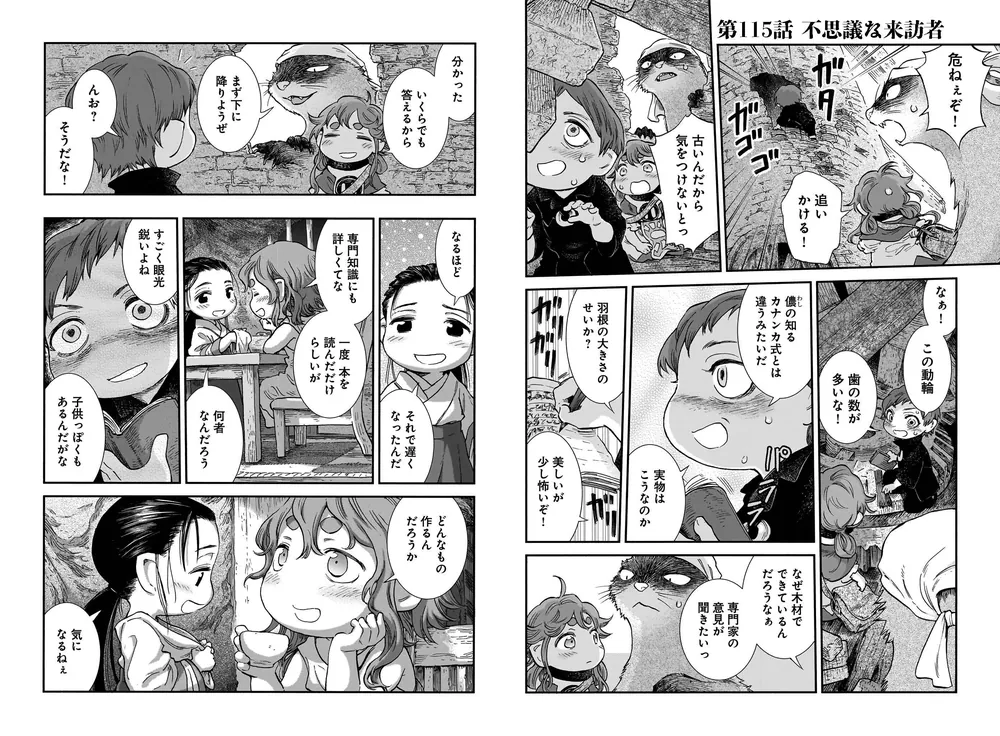 ハクメイとミコチ 14巻」樫木祐人 [ハルタコミックス] - KADOKAWA