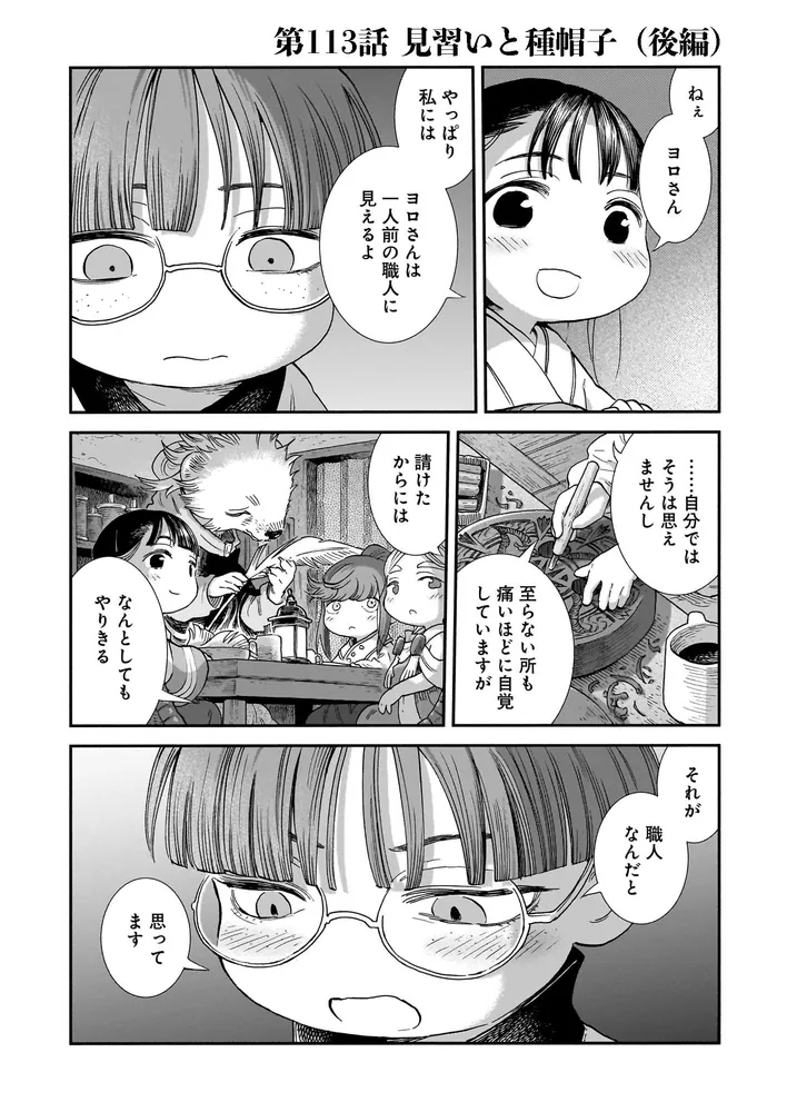 ハクメイとミコチ 14巻」樫木祐人 [ハルタコミックス] - KADOKAWA