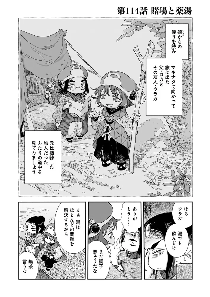 ハクメイとミコチ 14巻」樫木祐人 [ハルタコミックス] - KADOKAWA