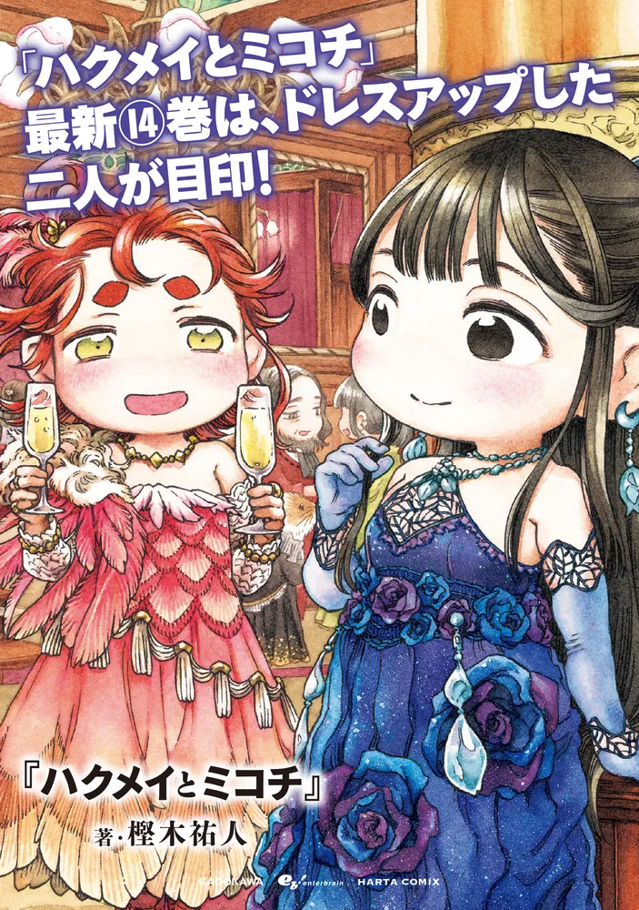 ハクメイとミコチ　高級複製原画　8巻表紙 ハクメイとミコチ POP UPにお邪魔しました！ 複製原画とかもう描き込み