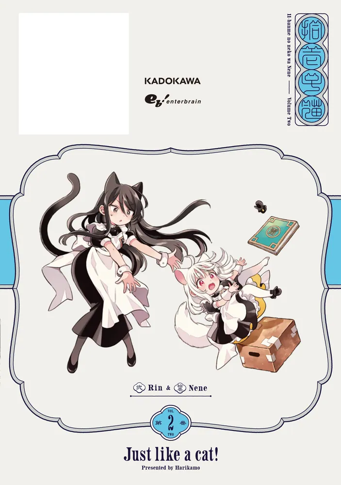 11番目のねこはねね 2」はりかも [ハルタコミックス] - KADOKAWA