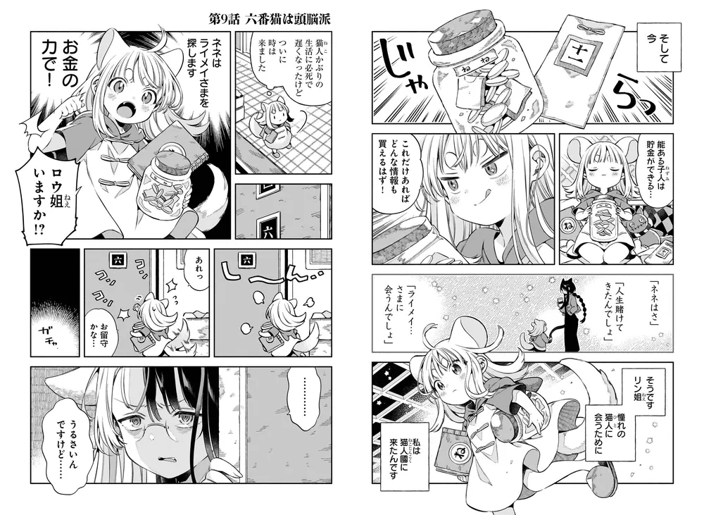 11番目のねこはねね 2」はりかも [ハルタコミックス] - KADOKAWA