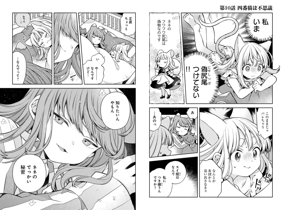11番目のねこはねね 2」はりかも [ハルタコミックス] - KADOKAWA